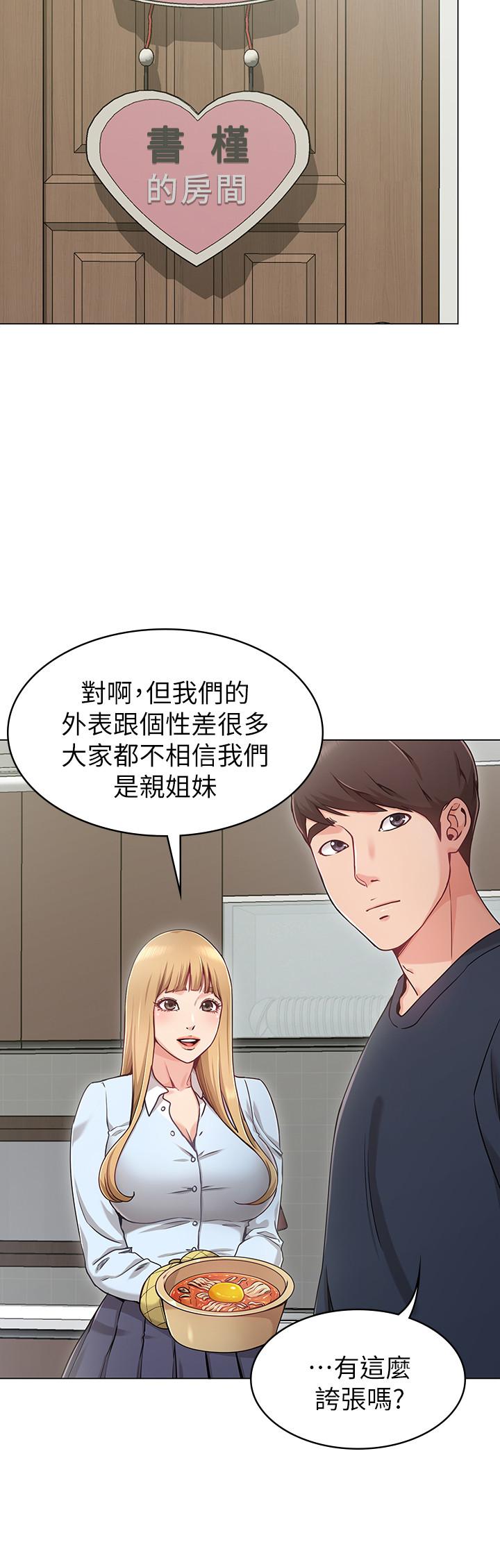 女友的姐姐 - 第1話-土豪覬覦的兩個女人11.jpg